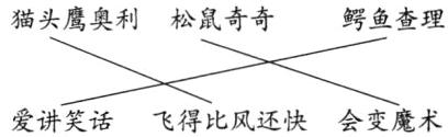 爱讲笑话飞得比风还快会变魔术