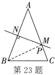 第23题