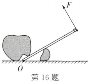 第16题