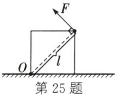 第25题
