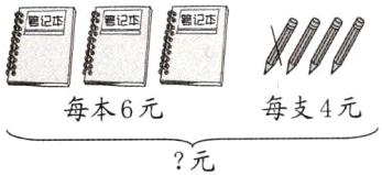 每支4元每本6元元