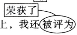 我还被评为我还被评为阅读小能手的光荣称号呢