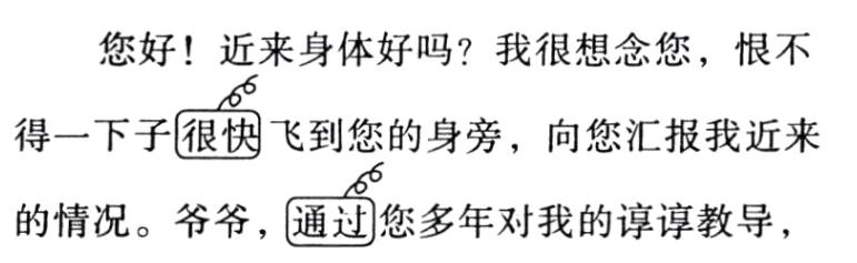 的情况爷爷通过您多年对我的淳淳教导