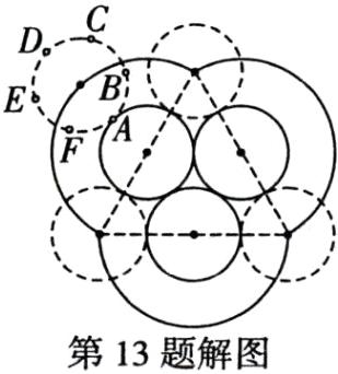第13题解图
