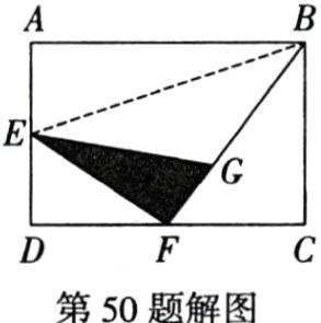 第50题解图