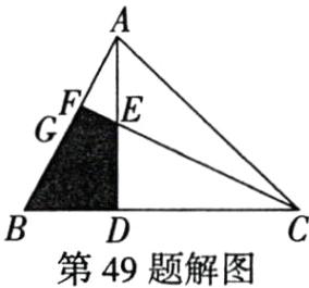 第49题解图