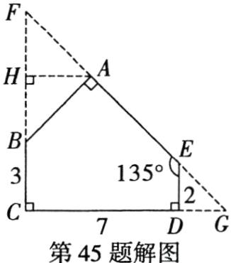 第45题解图