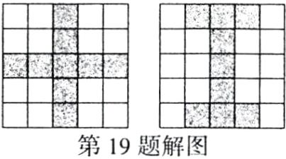 第19题解图