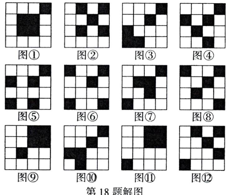 图图图第18题解图