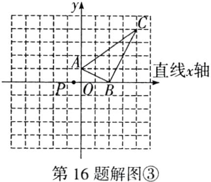 第16题解图