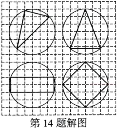 第14题解图