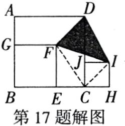 第17题解图