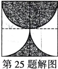 第25题解图