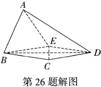 第26题解图