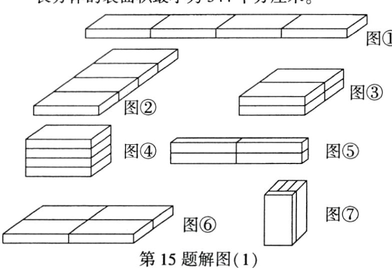 第15题解图1