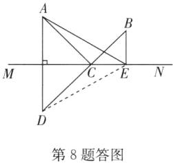 第8题答图