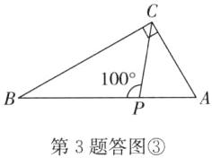 第3题答图