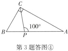 第3题答图