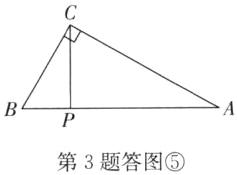 第3题答图