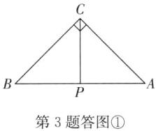 第3题答图