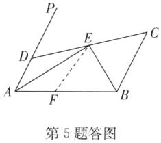 第5题答图