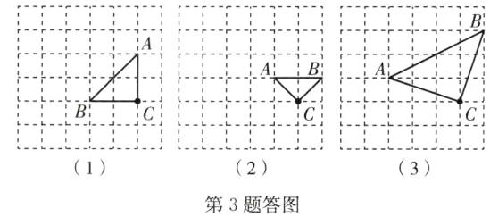 132第3题答图