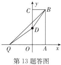 Ax第13题答图