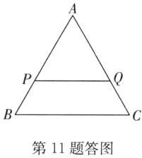 第11题答图