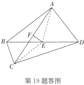 第19题答图