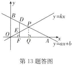 第13题答图