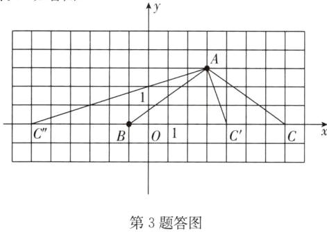 第3题答图