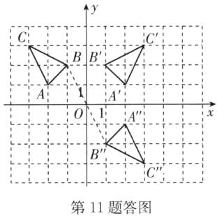 第11题答图