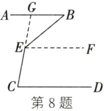 第8题