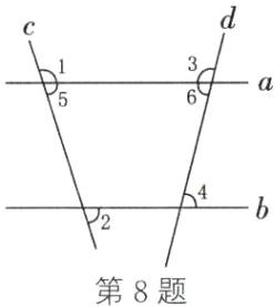 第8题
