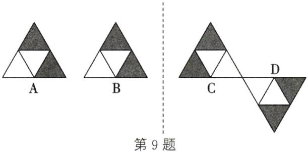 第9题