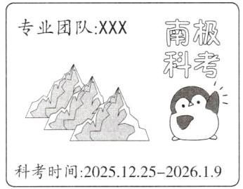 科考时间20251225202619