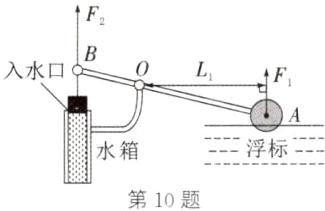 水箱浮标第10题