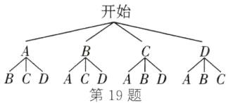 BCDACDABDABC第19题