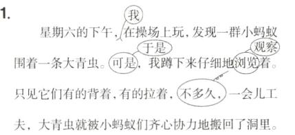 只见它们有的背着有的拉着不多久一会儿工夫大青虫就被小蚂蚁们齐心协力地搬回了洞里