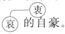 的自豪