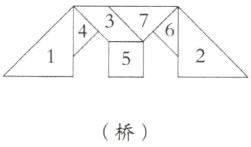 桥