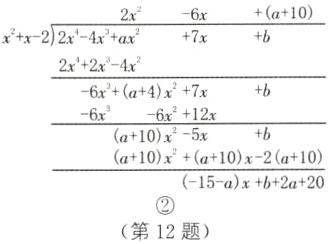 15axb2a20第12题