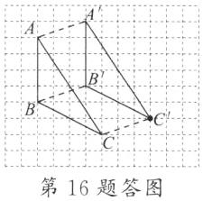 第16题答图