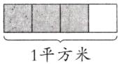 1平方米