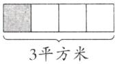 3平方米
