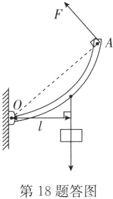 第18题答图