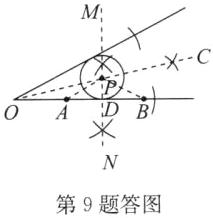 第9题答图