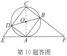 第10题答图