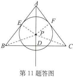 第11题答图