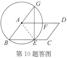 第10题答图